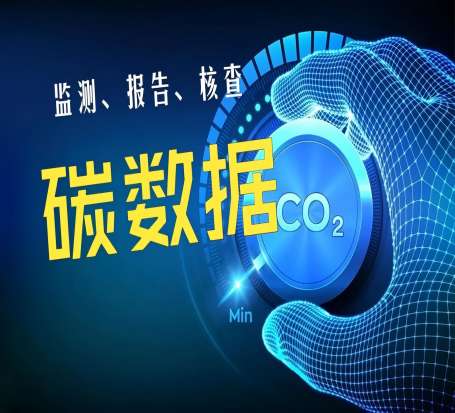 碳盘查核算检测